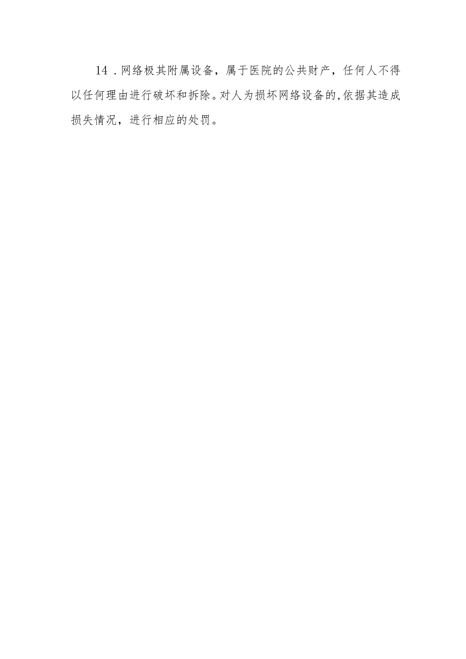 计算机网络管理制度.docx_第3页