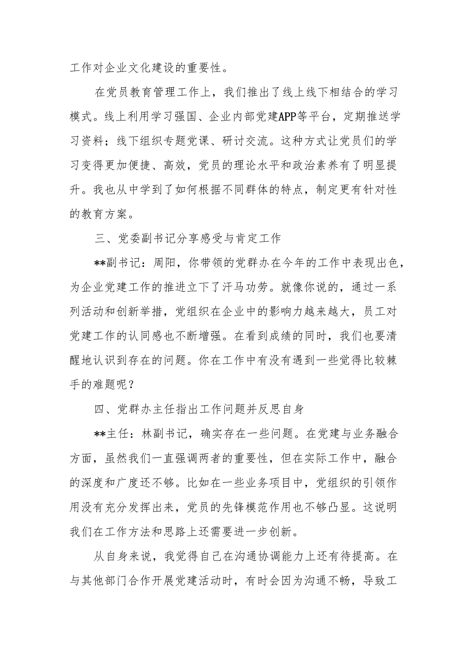 书记领导和党员干部2024-2025年度民主生活会会前谈心谈话记录4份.docx_第3页