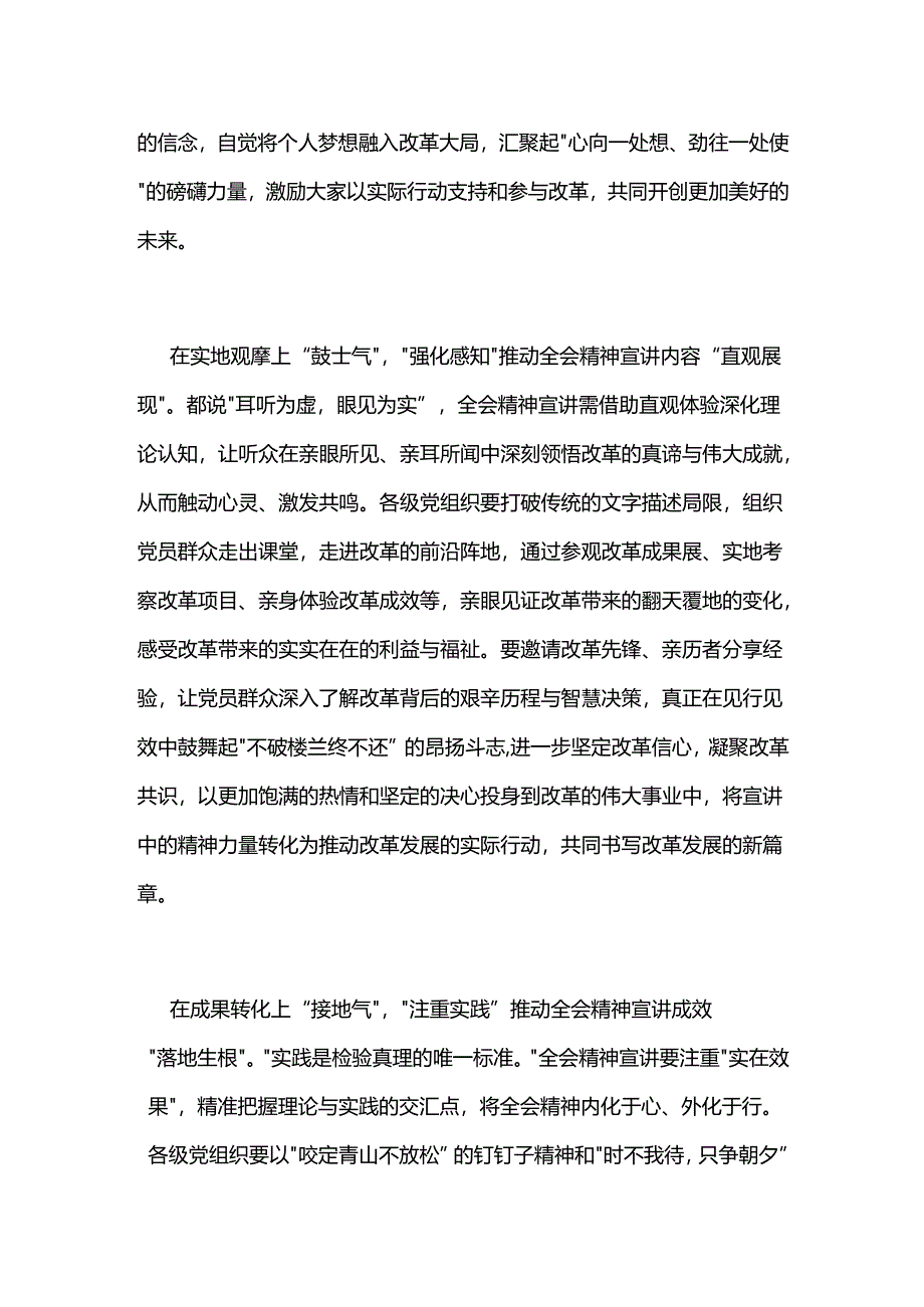 二十届三中全会学习心得.docx_第2页