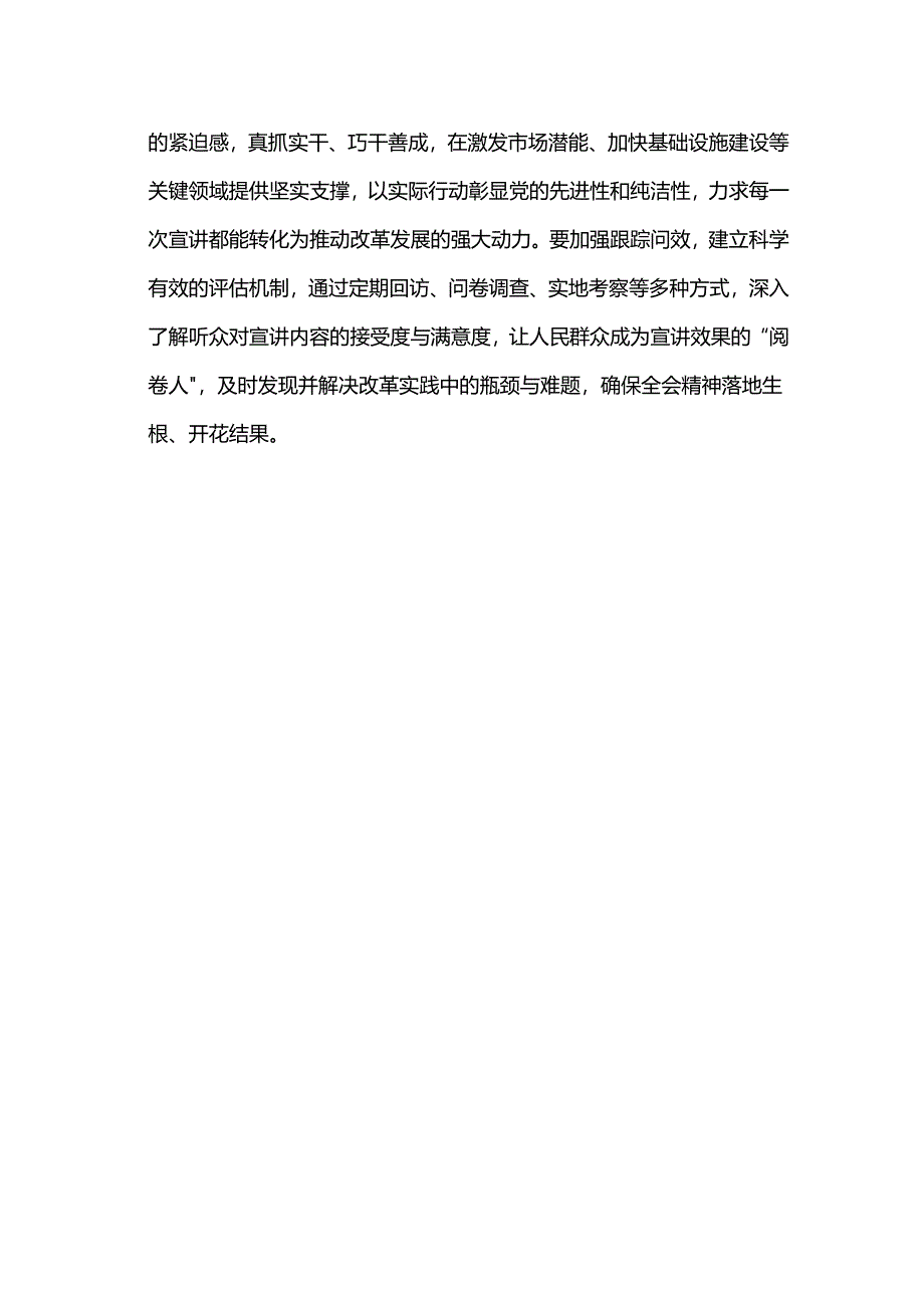 二十届三中全会学习心得.docx_第3页