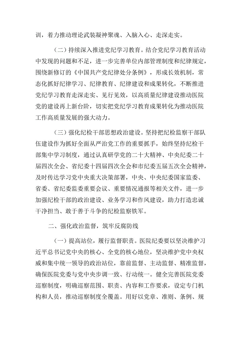 医院2025年全面从严治党工作要点工作计划.docx_第2页