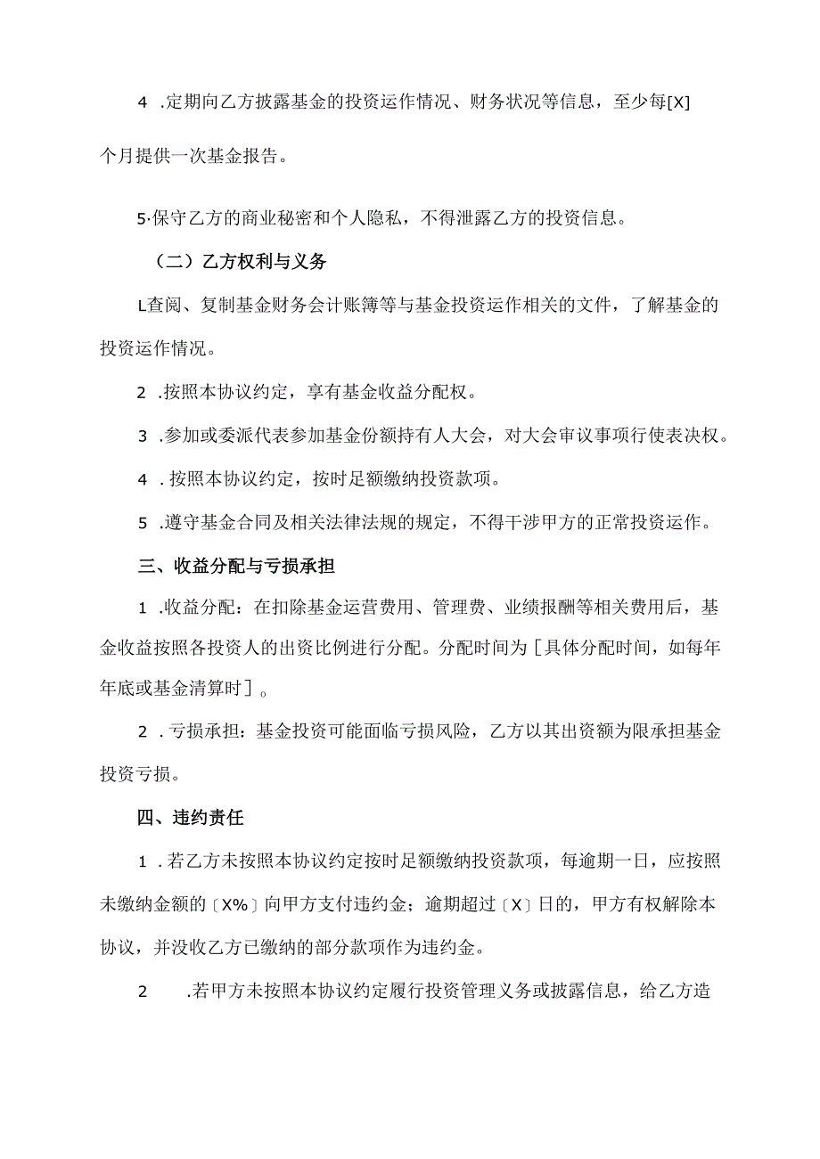 私募基金投资协议.docx_第2页