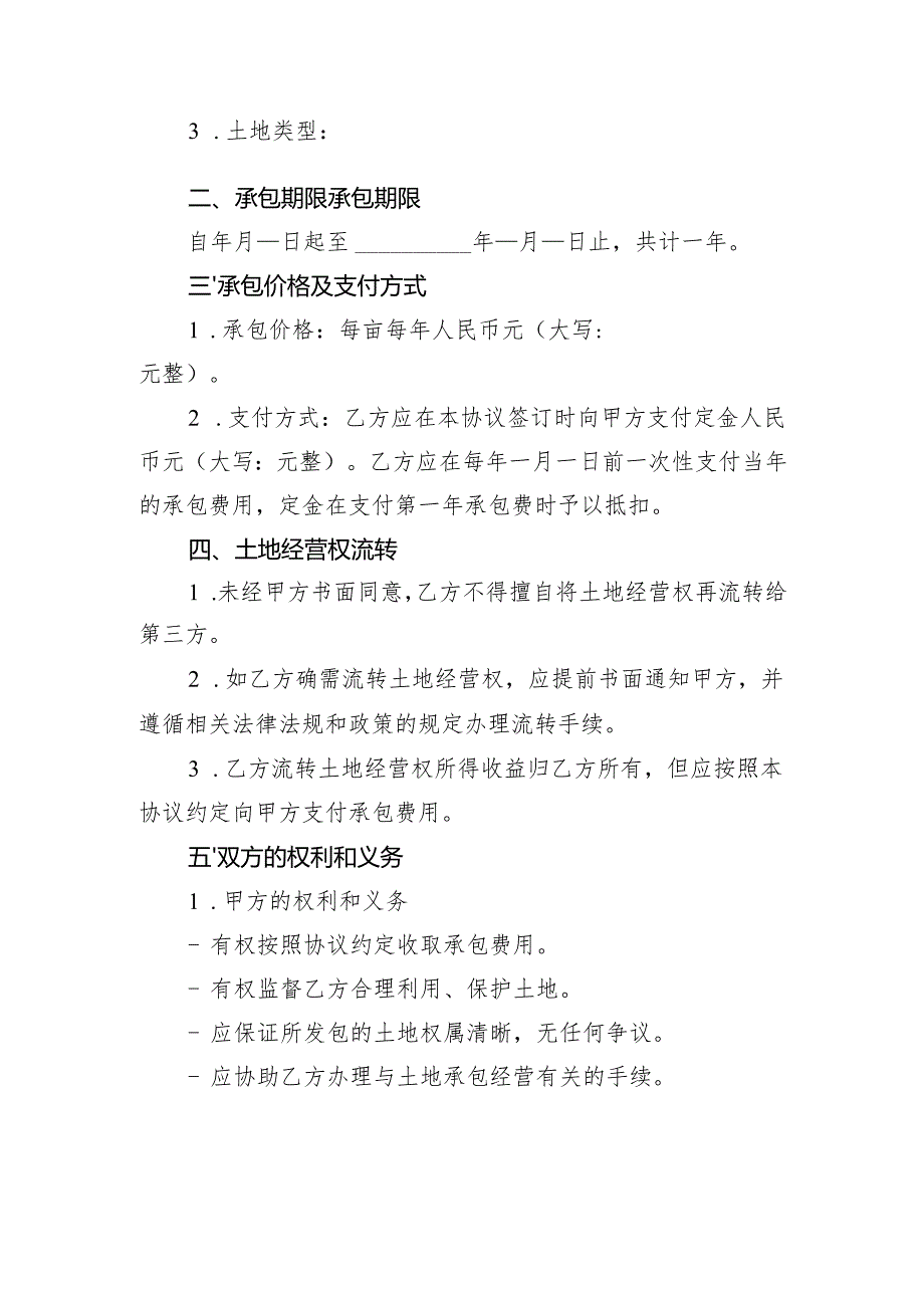 土地承包协议.docx_第2页