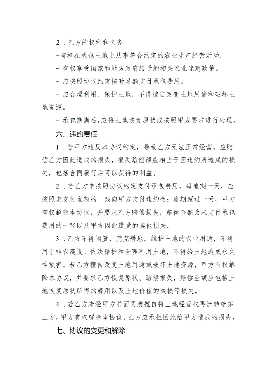 土地承包协议.docx_第3页