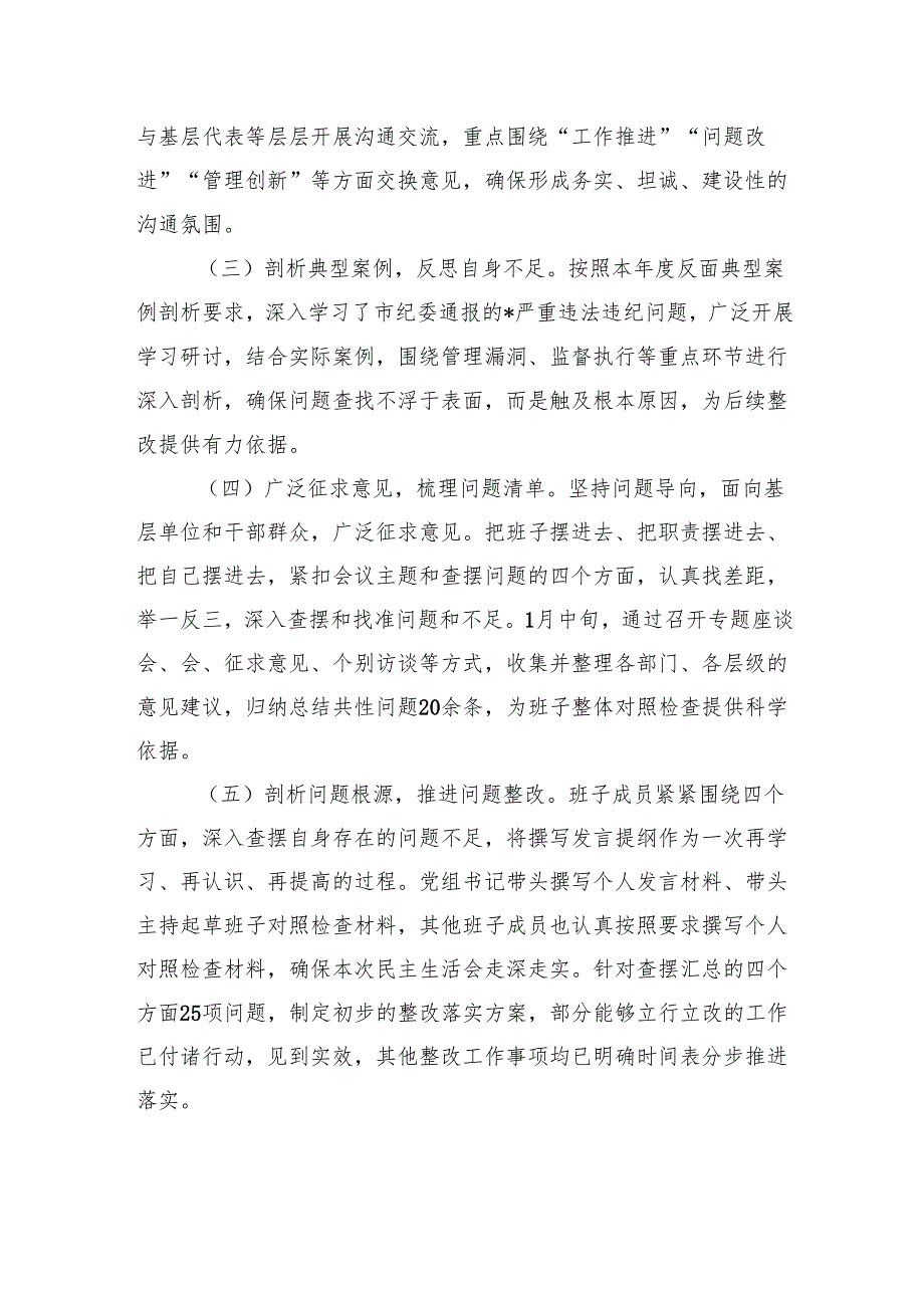 2024年度民主生活会召开情况报告.docx_第2页