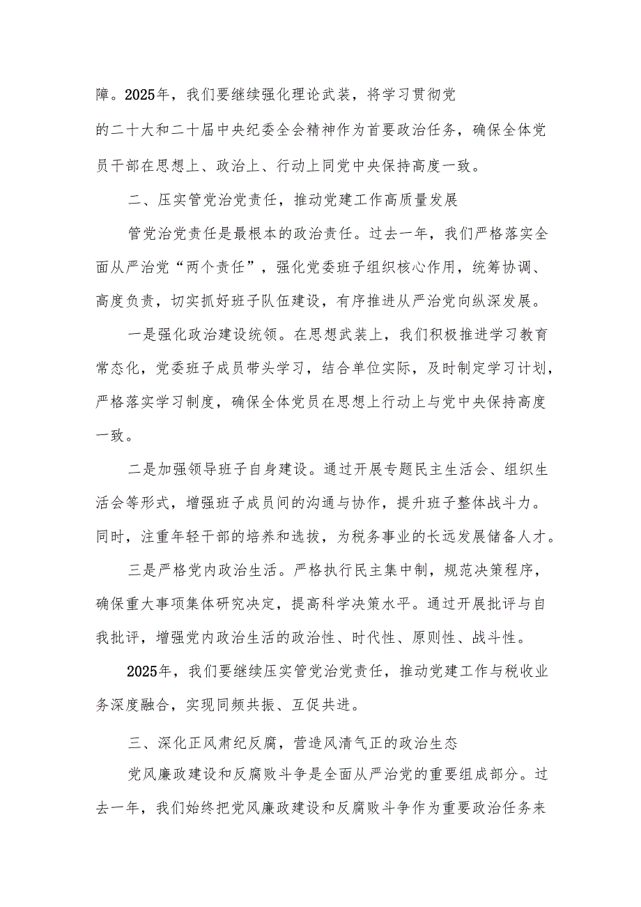 在2025年县税务局全面从严治党工作会议上的讲话.docx_第2页