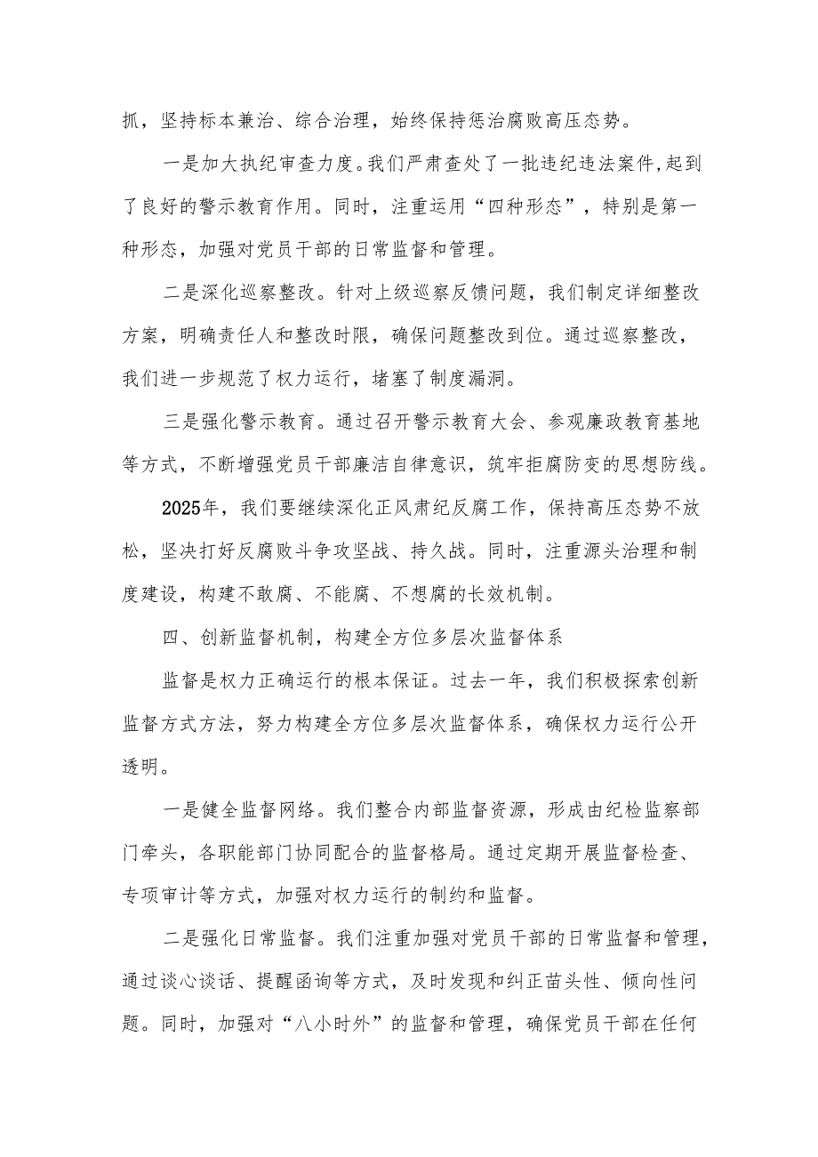 在2025年县税务局全面从严治党工作会议上的讲话.docx_第3页