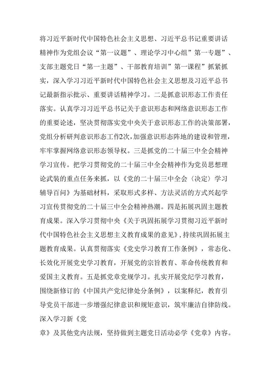 机关党支部2024年党建工作总结.docx_第2页