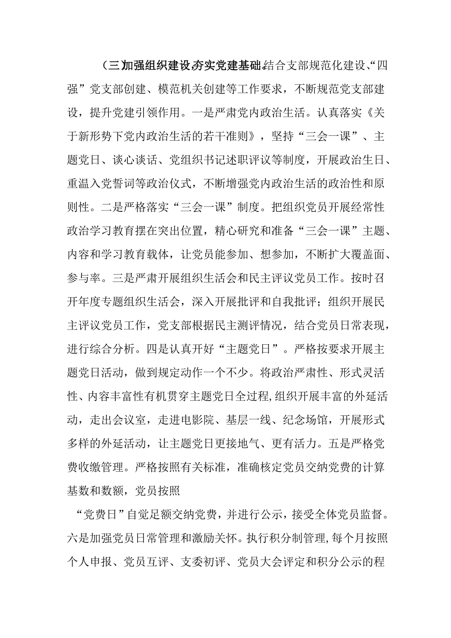 机关党支部2024年党建工作总结.docx_第3页