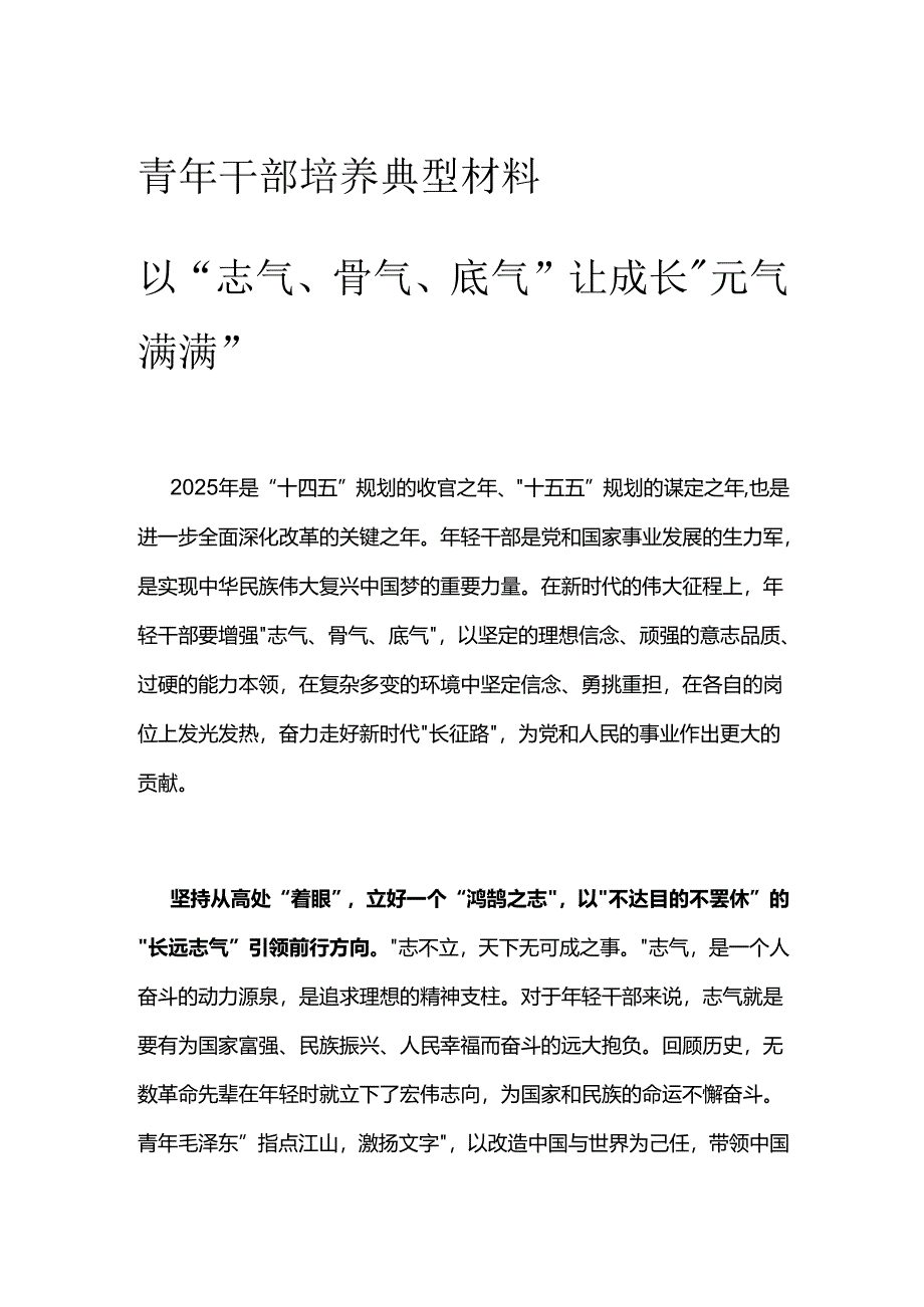 青年干部培养典型材料.docx_第1页