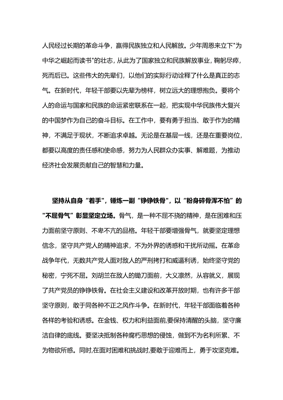 青年干部培养典型材料.docx_第2页