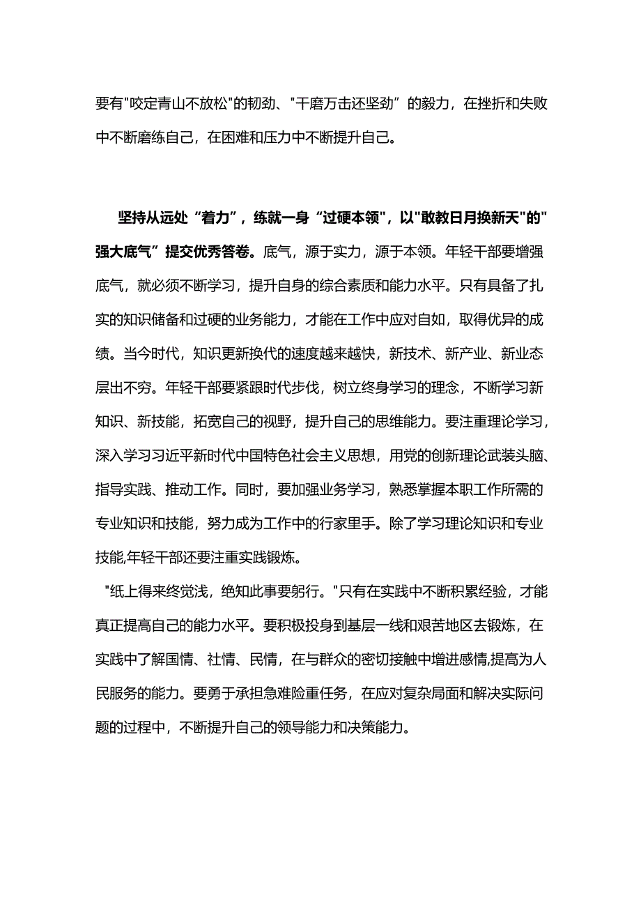 青年干部培养典型材料.docx_第3页