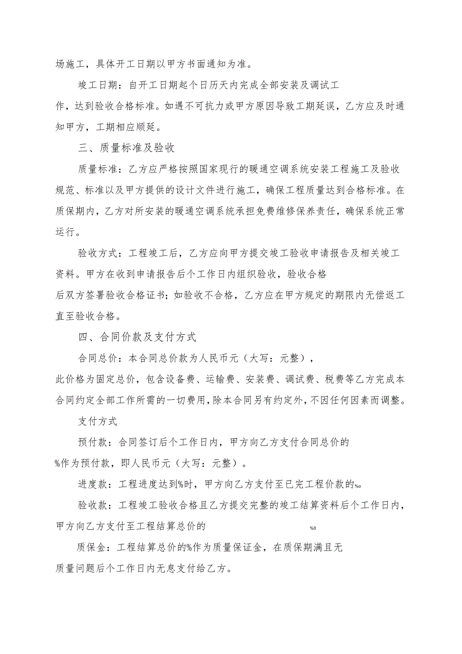 暖通空调系统安装协议书模板.docx_第2页