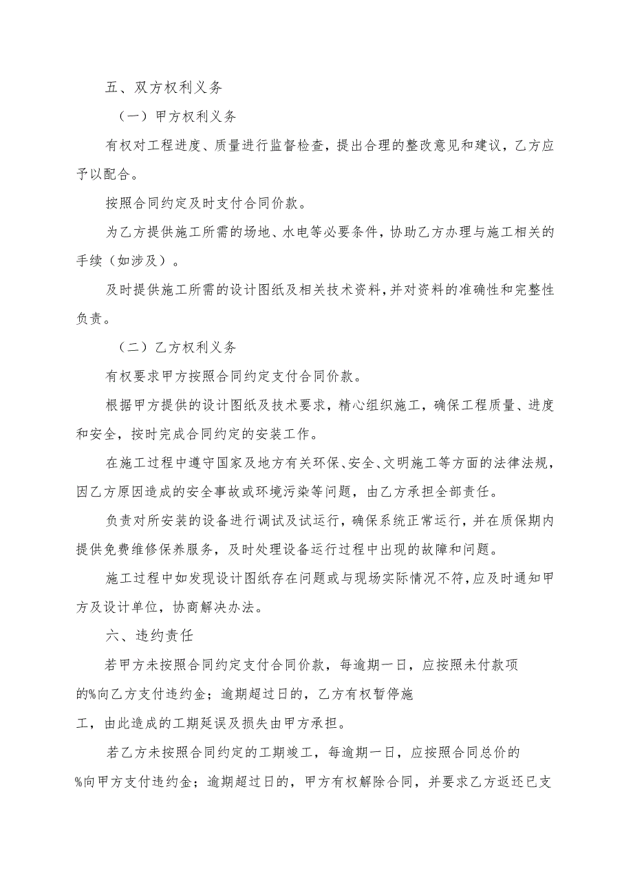 暖通空调系统安装协议书模板.docx_第3页