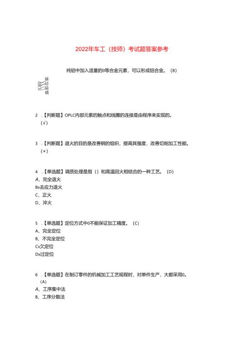 2022年车工(技师)考试题答案参考55.docx