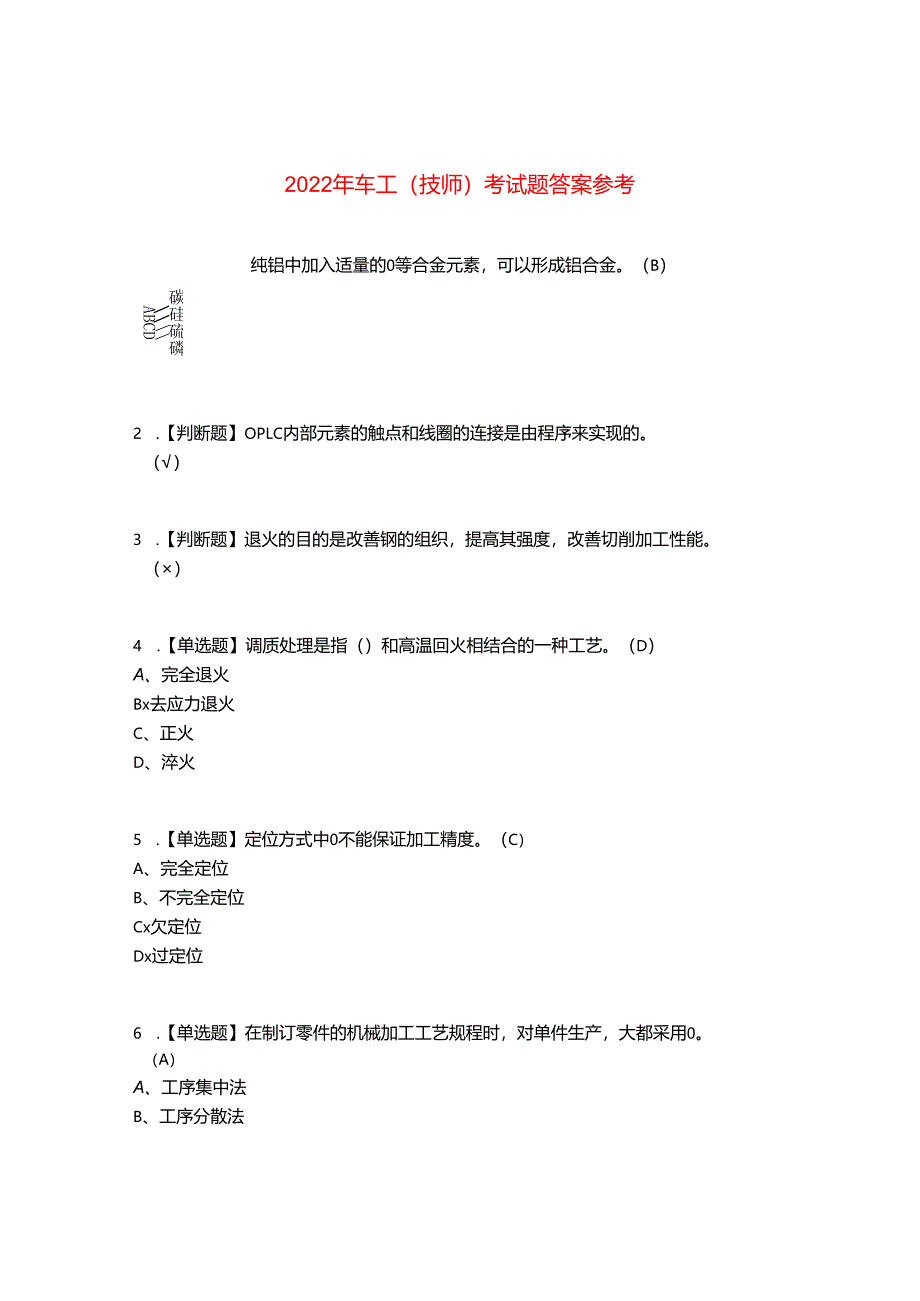 2022年车工(技师)考试题答案参考55.docx_第1页