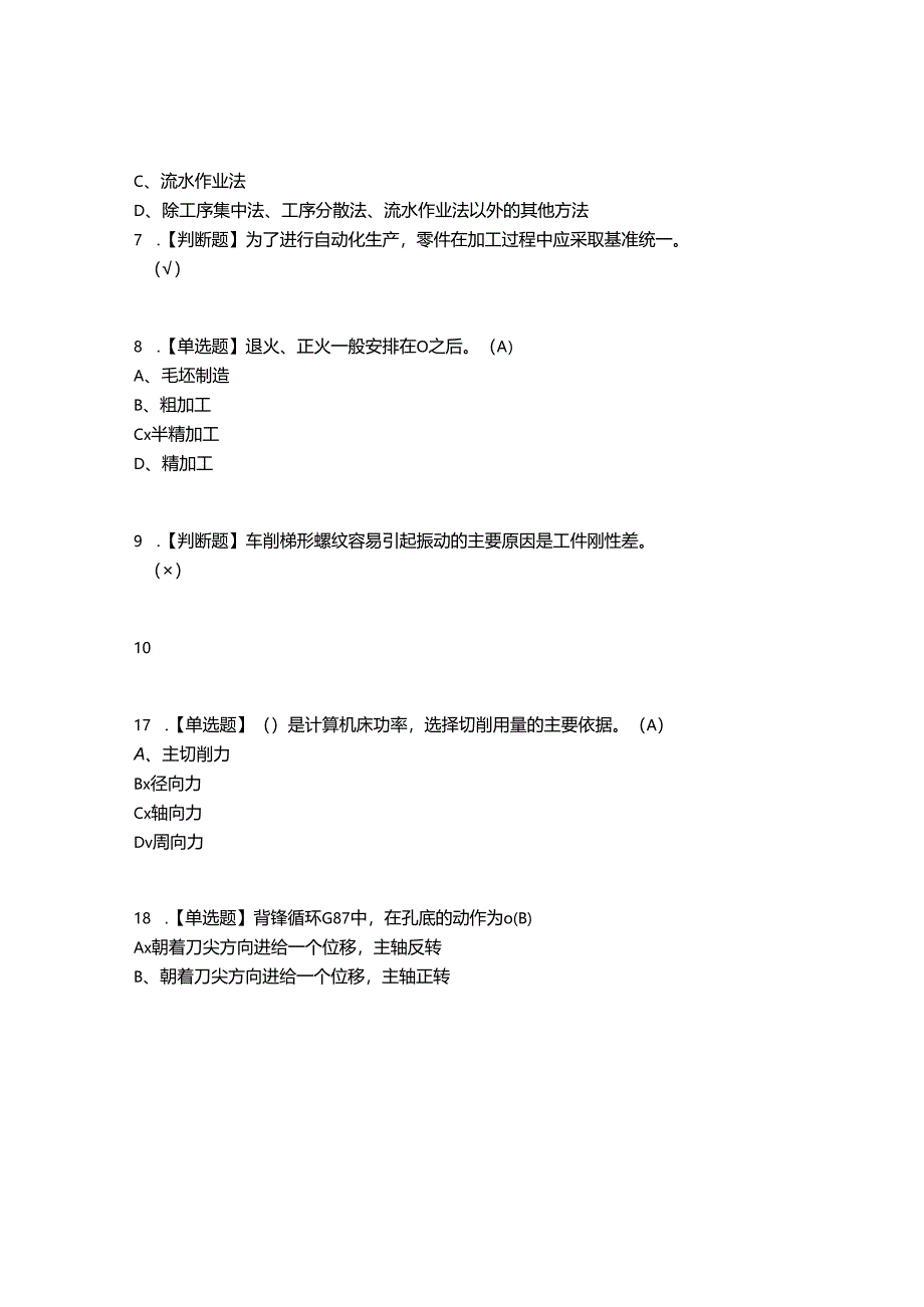 2022年车工(技师)考试题答案参考55.docx_第2页