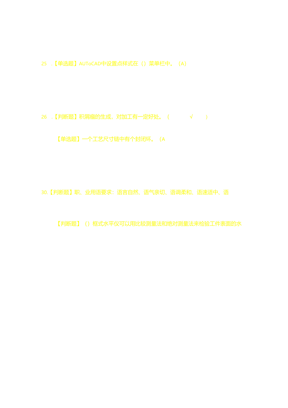 2022年车工(技师)考试题答案参考55.docx_第3页