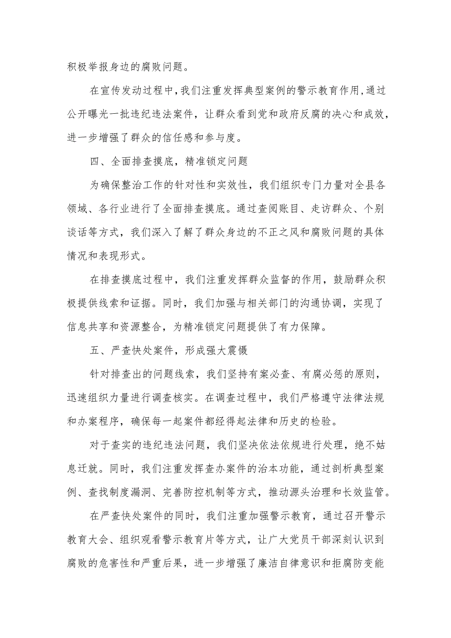 某县纪委群众身边不正之风和腐败问题集中整治工作总结.docx_第2页