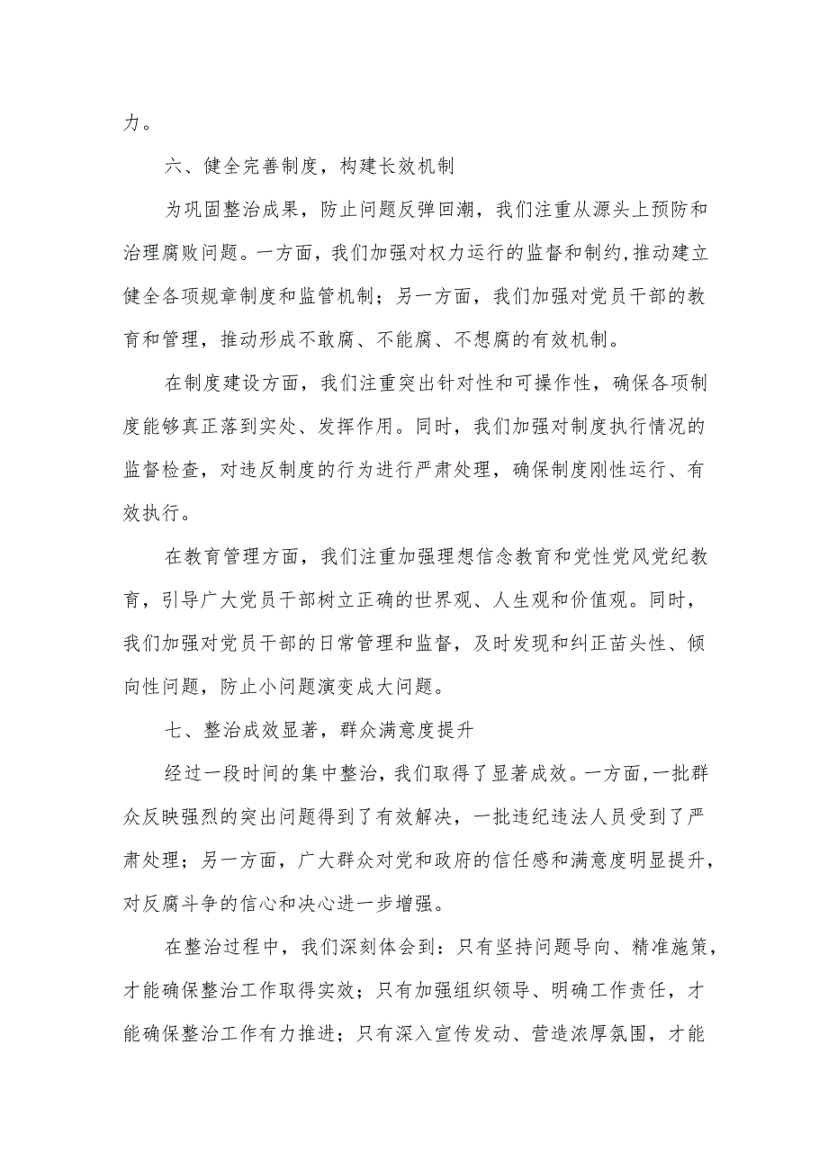 某县纪委群众身边不正之风和腐败问题集中整治工作总结.docx_第3页