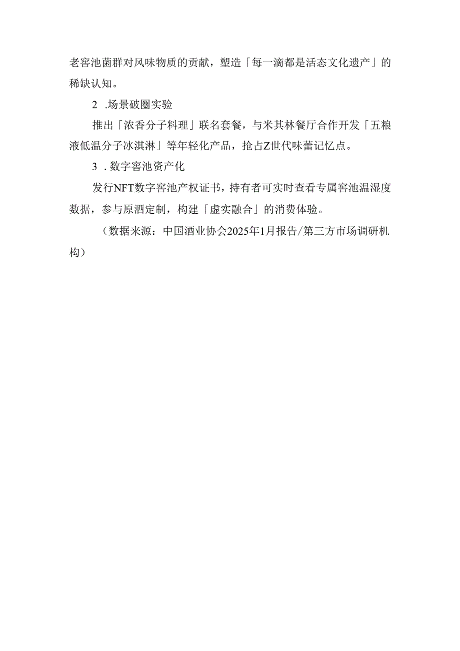 五粮液VS茅台对比分析（基于2025年行业现状）.docx_第2页