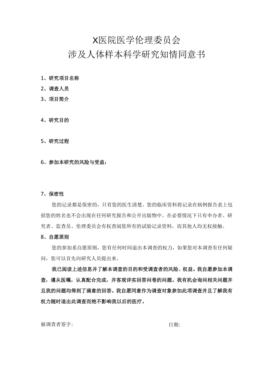 涉及人体样本科学研究知情同意书2025.docx_第1页