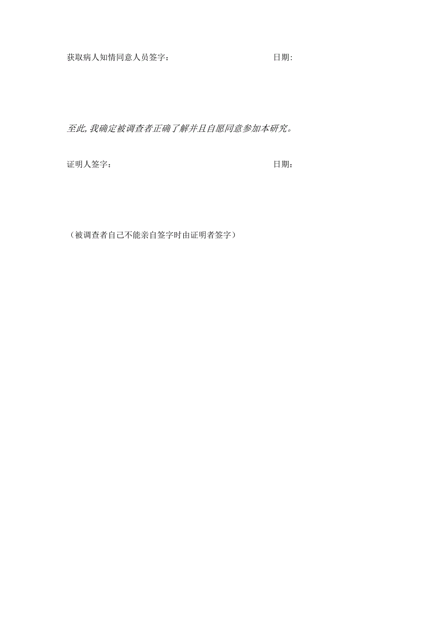 涉及人体样本科学研究知情同意书2025.docx_第2页