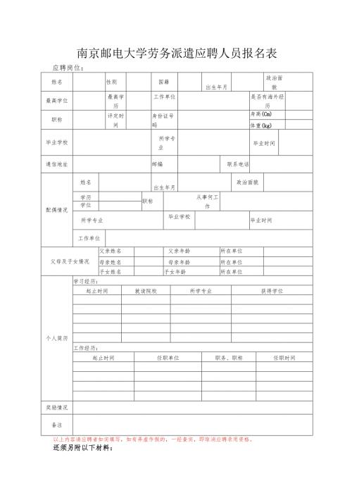 2010年度拟接收毕业生、引进人才登记呈报表.docx