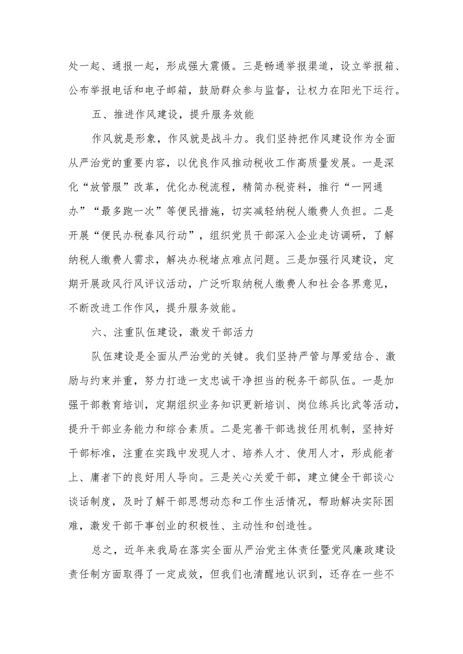 某区税务局关于落实全面从严治党主体责任暨党风廉政建设责任制情况的报告.docx_第3页