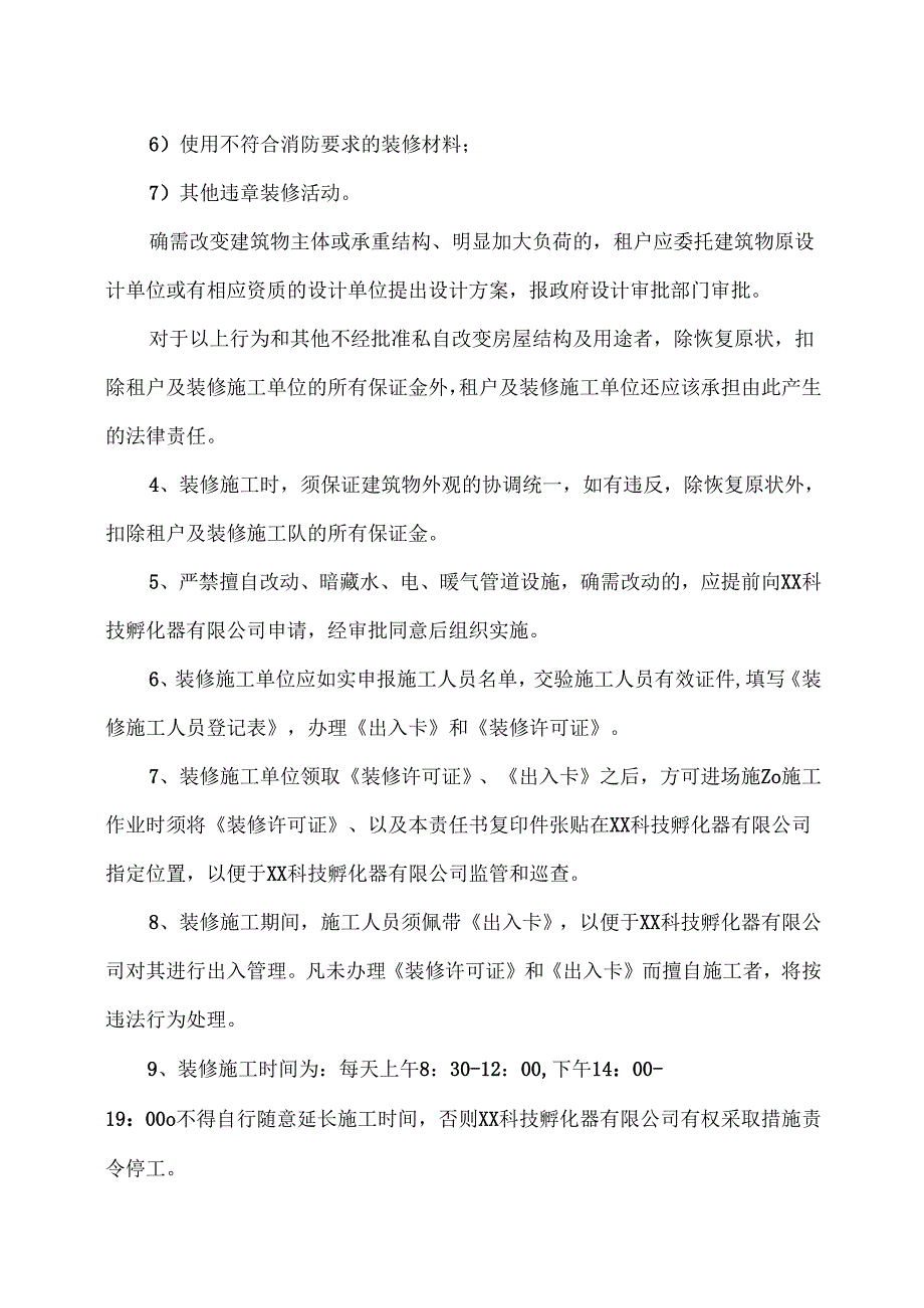 装修安全管理责任协议书（2024年XX科技孵化器有限公司）.docx_第2页