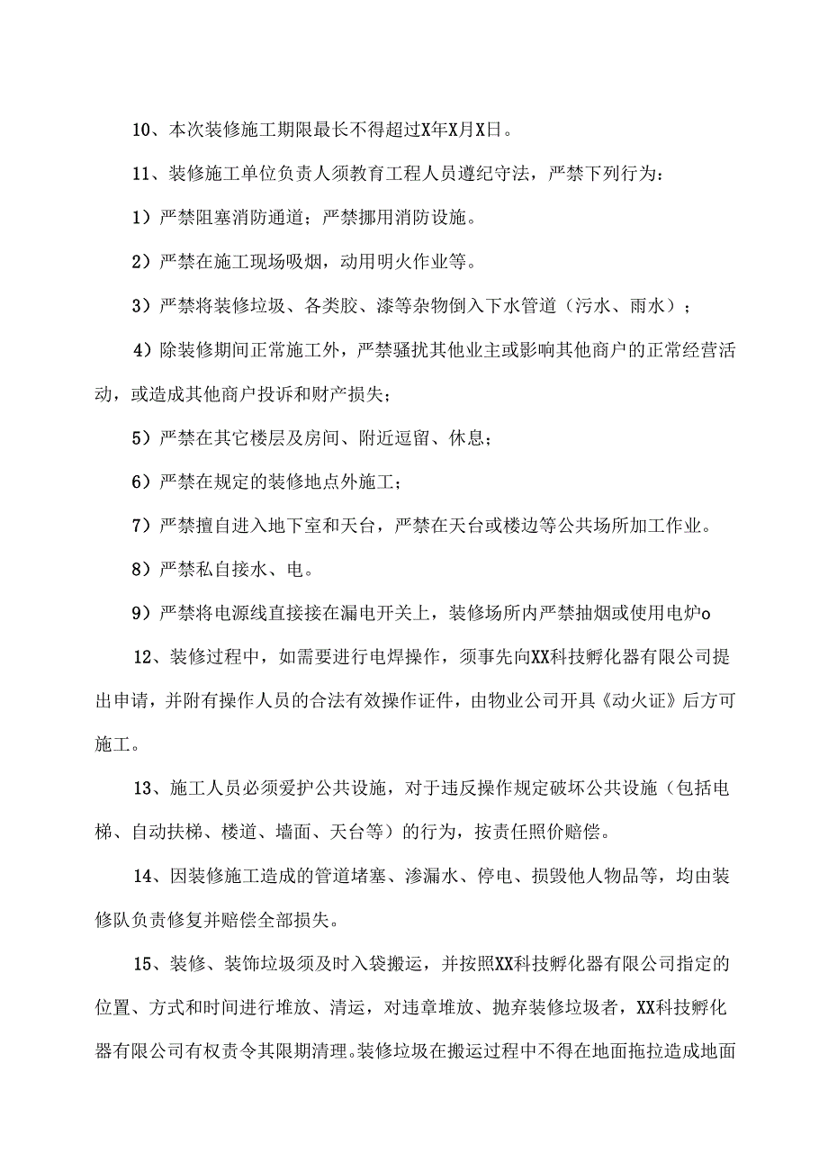 装修安全管理责任协议书（2024年XX科技孵化器有限公司）.docx_第3页