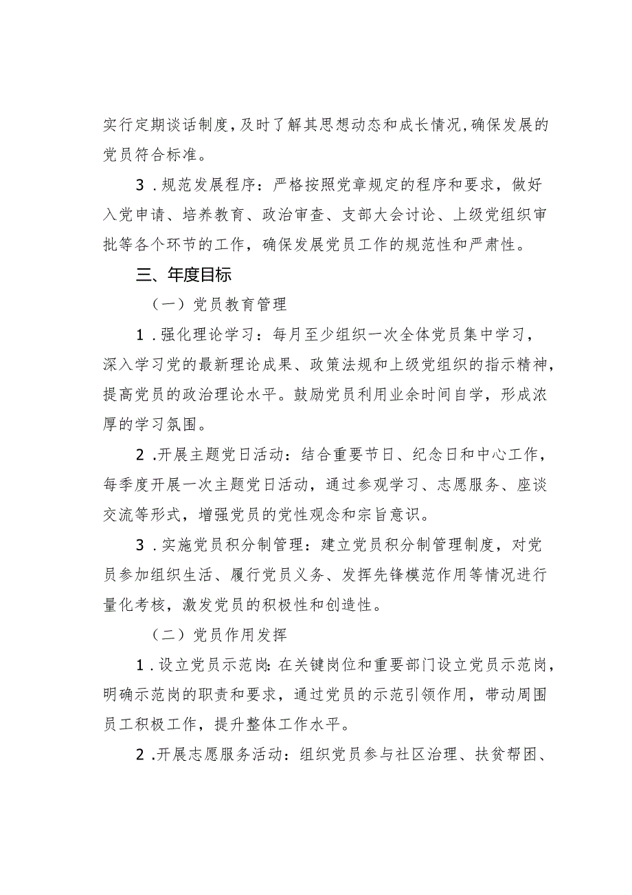 某某单位党员发展计划及年度目标.docx_第3页