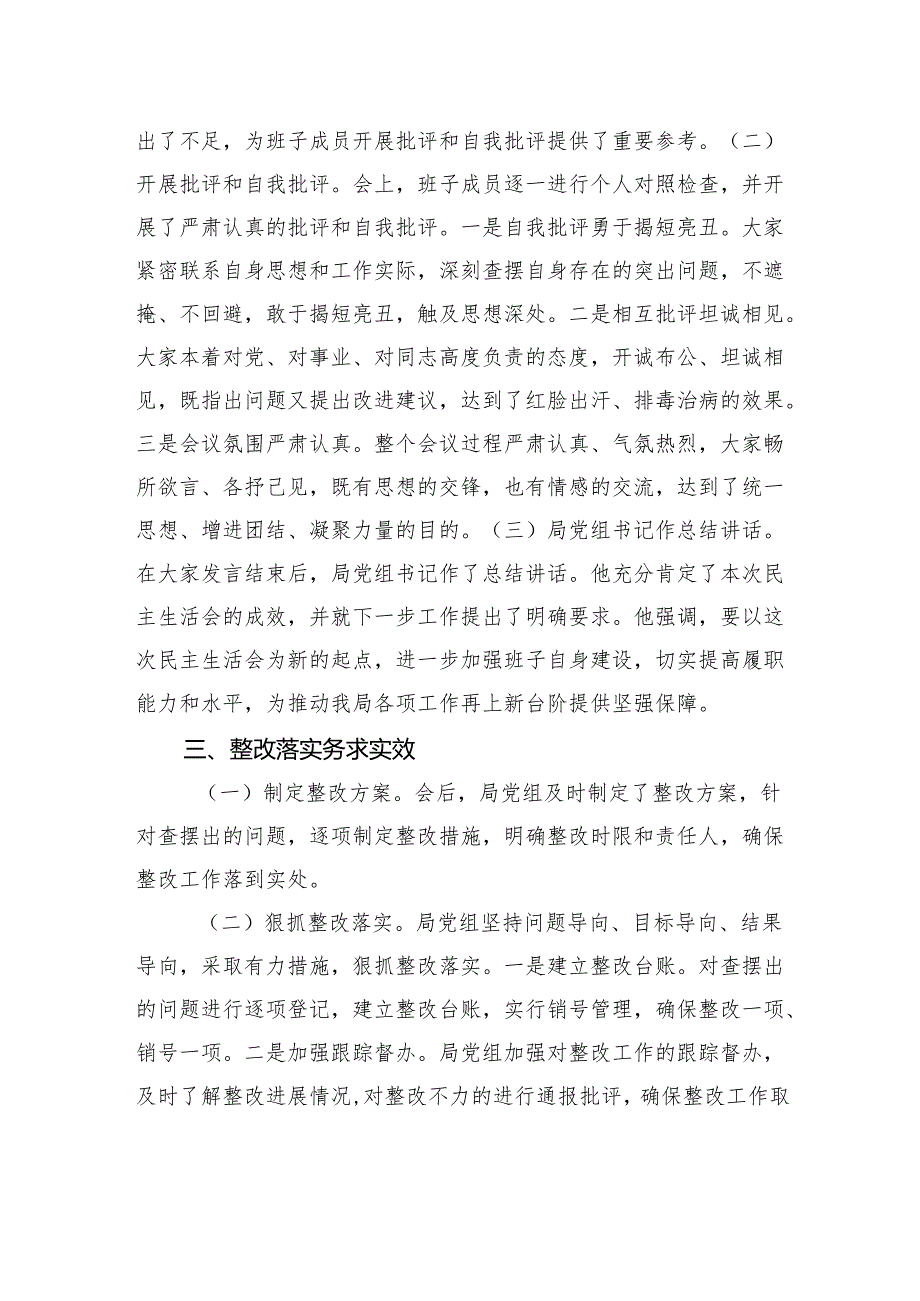 2024年度民主生活会召开情况总结报告.docx_第3页