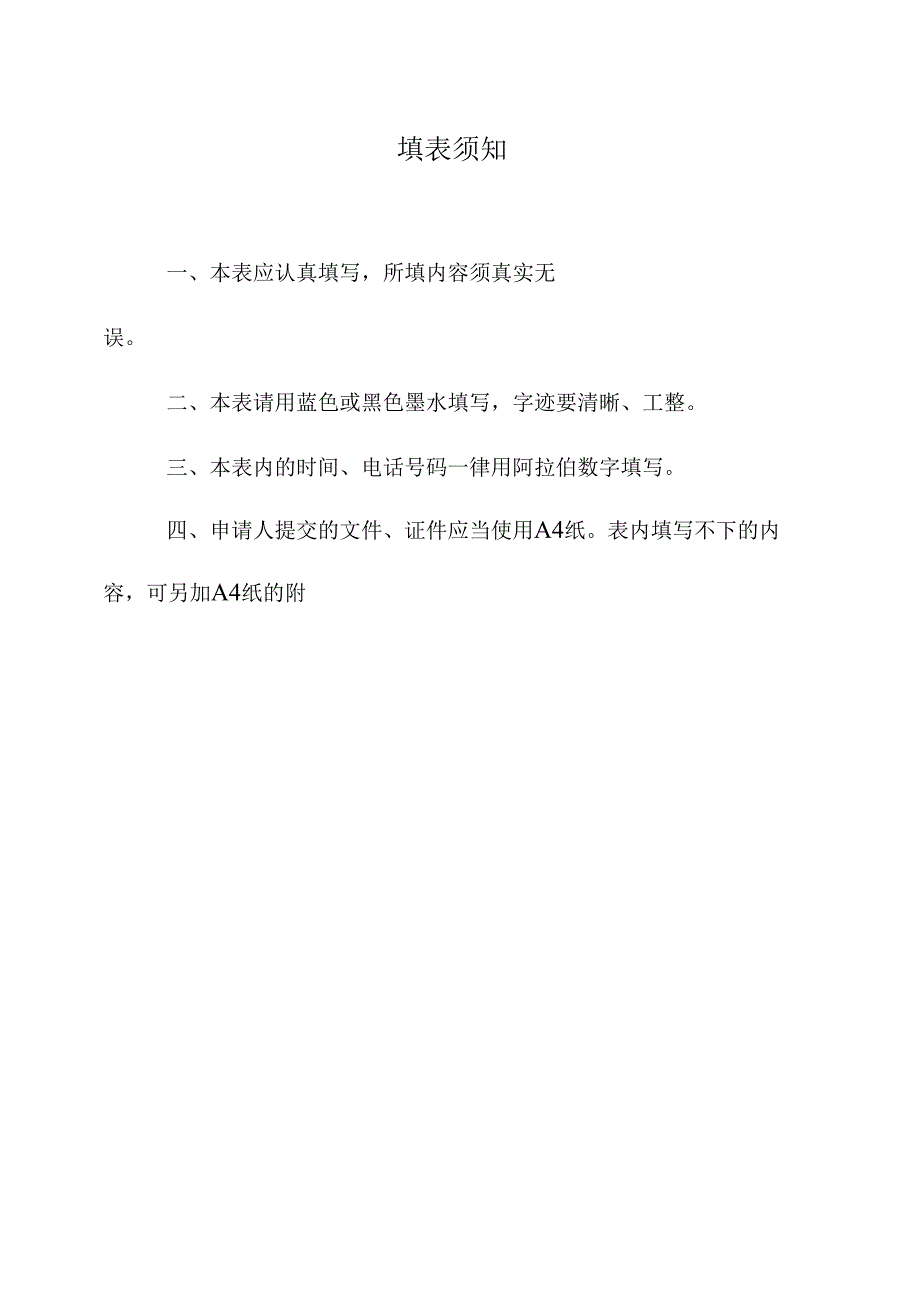 民办非企业单位（法人）登记申请表（北京市2101表）.docx_第2页