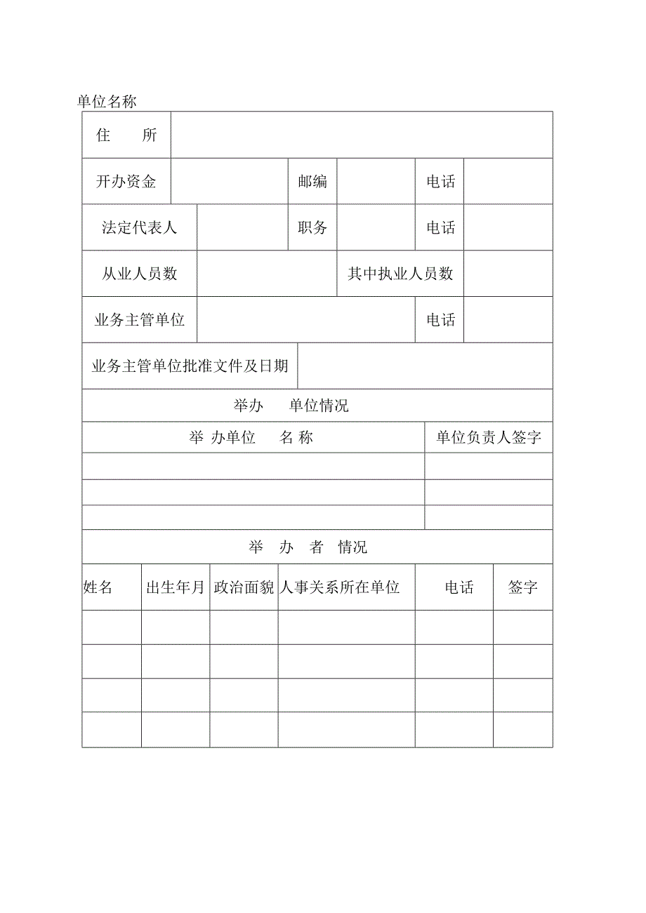 民办非企业单位（法人）登记申请表（北京市2101表）.docx_第3页