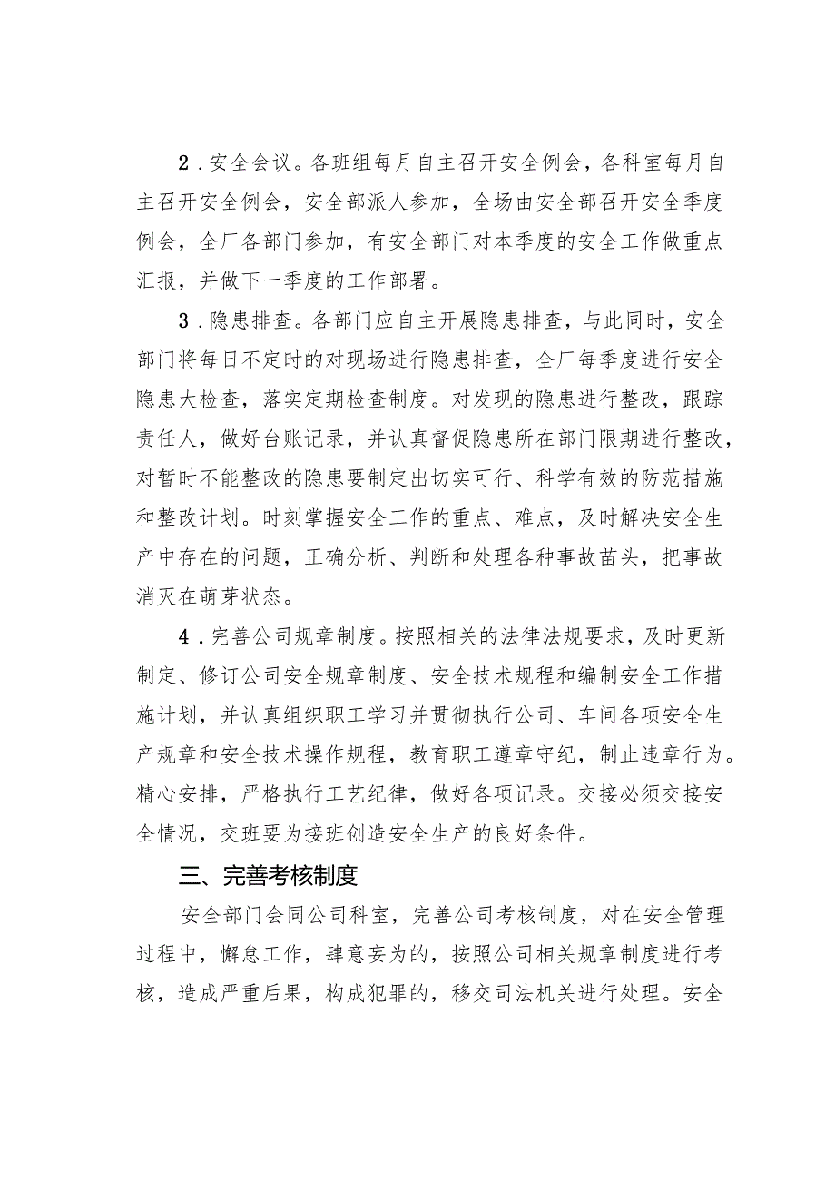 某某公司2025年安全工作计划.docx_第2页