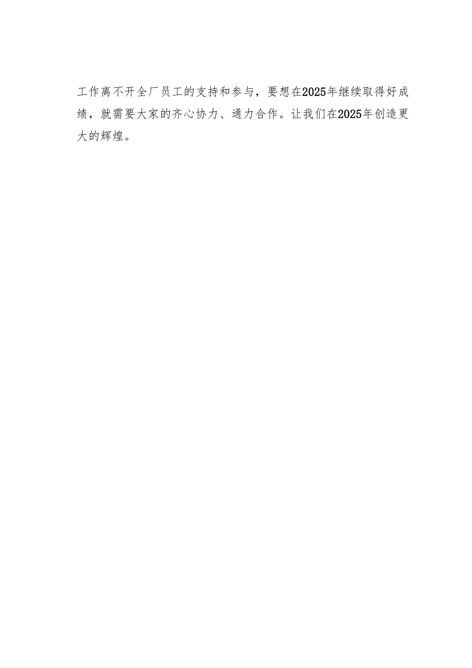 某某公司2025年安全工作计划.docx_第3页