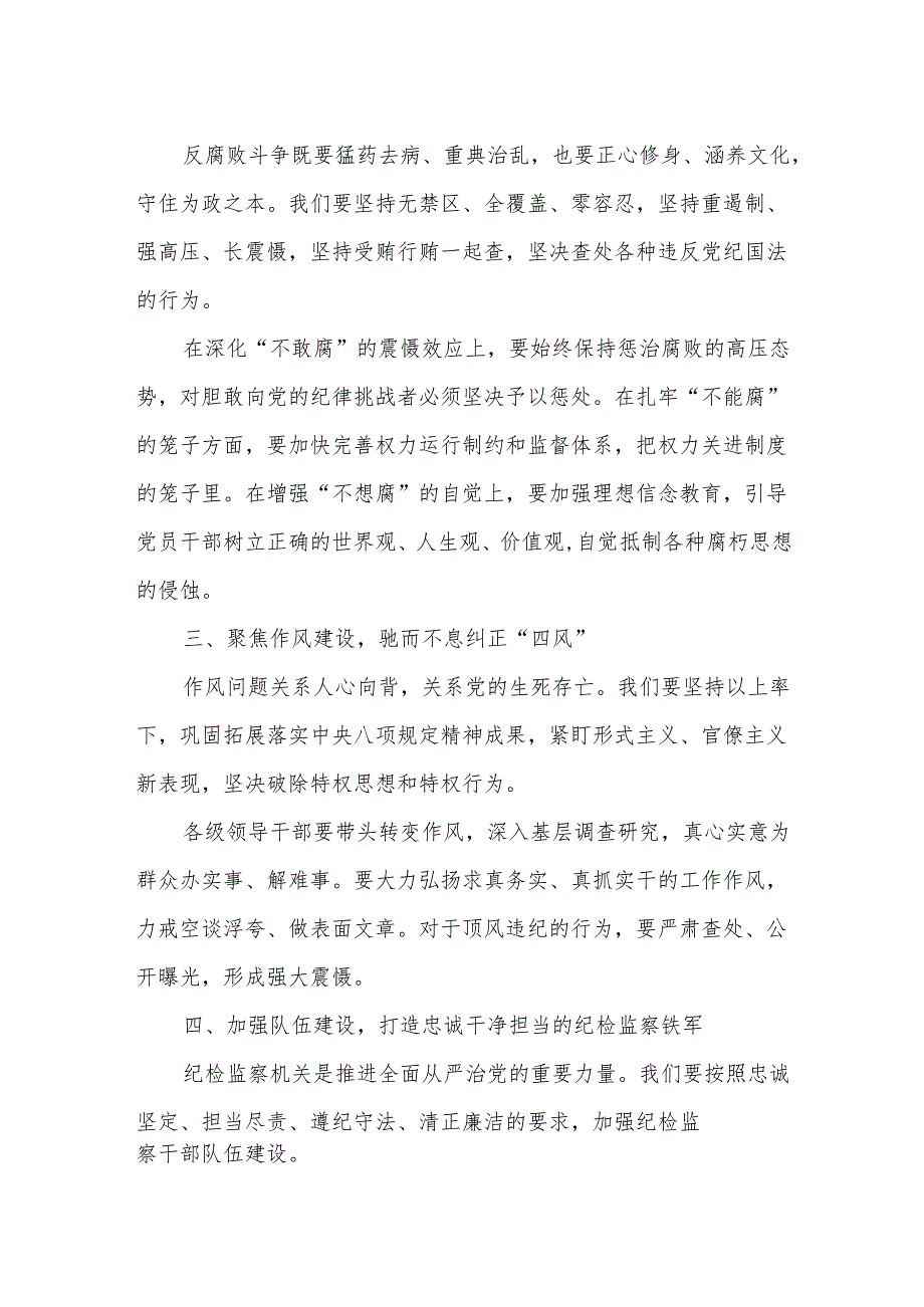 某区委书记在年区纪委全会上的讲话.docx_第2页