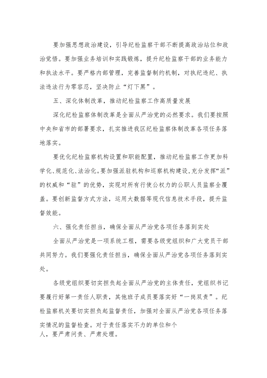 某区委书记在年区纪委全会上的讲话.docx_第3页