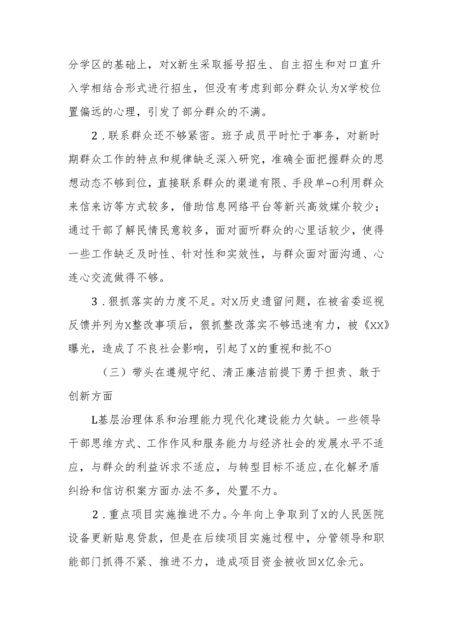 最新县委常委班子2024年度民主生活四个带头检查材料Word文档.docx_第2页