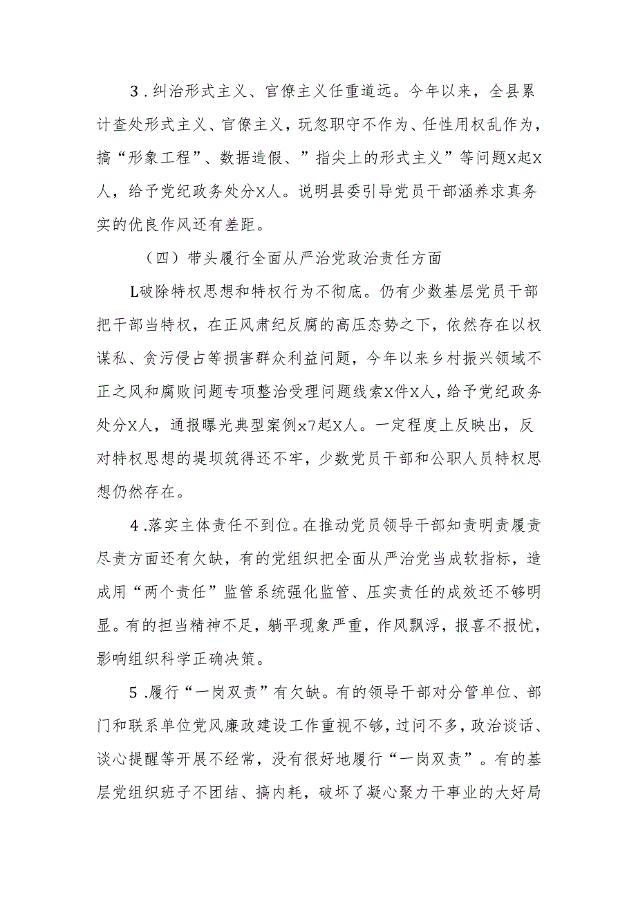 最新县委常委班子2024年度民主生活四个带头检查材料Word文档.docx_第3页