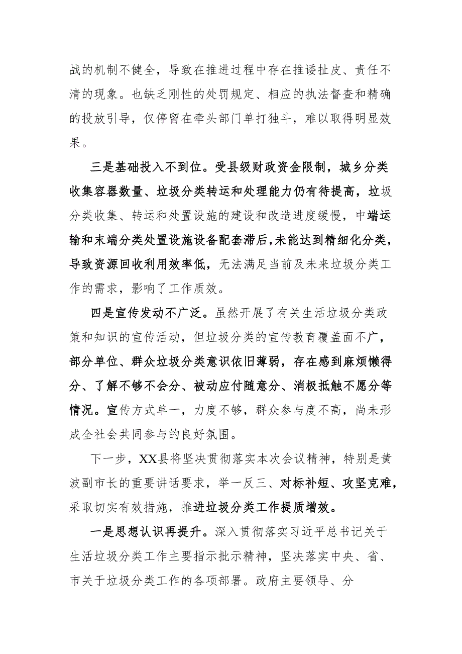 垃圾分类工作表态发言.docx_第2页