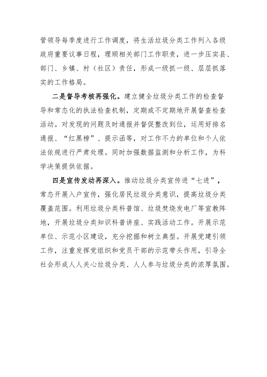 垃圾分类工作表态发言.docx_第3页