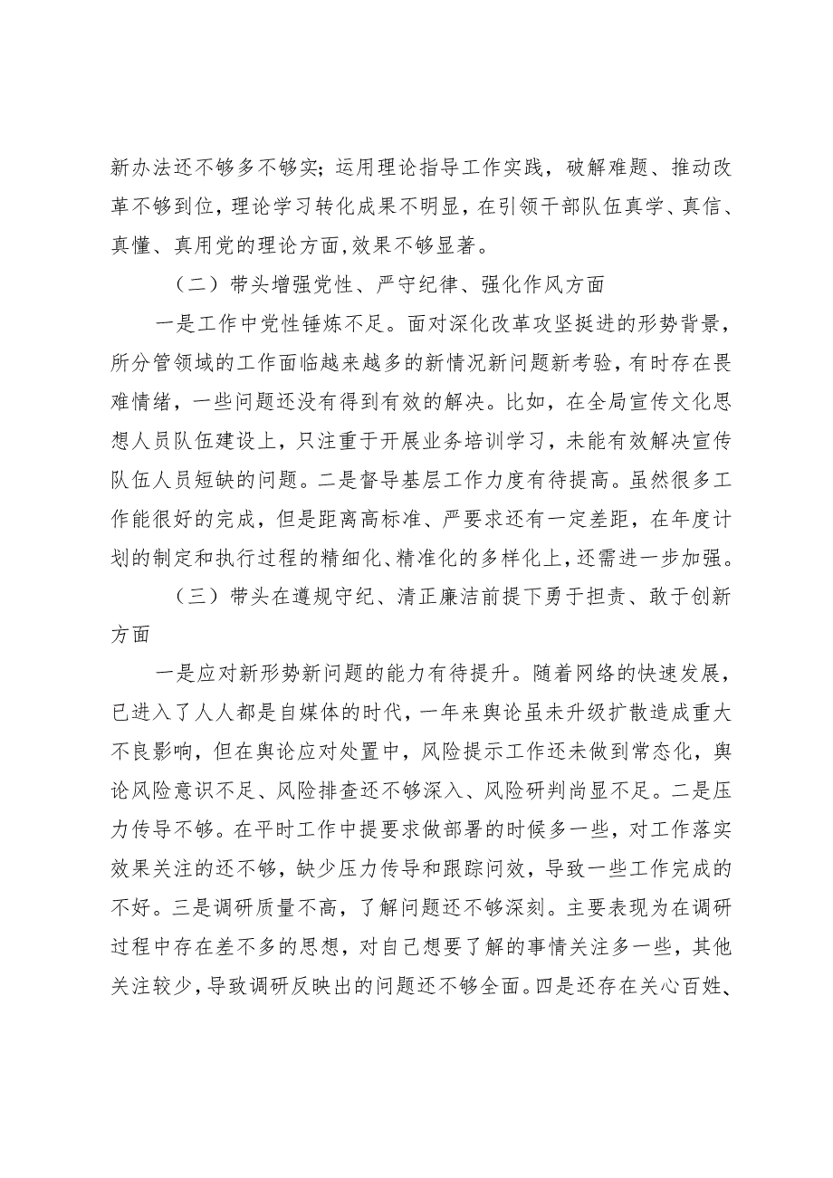 2025年新版 组织生活会对照检查“四个带头”+案例剖析存在问题、原因分析、整改措施.docx_第2页