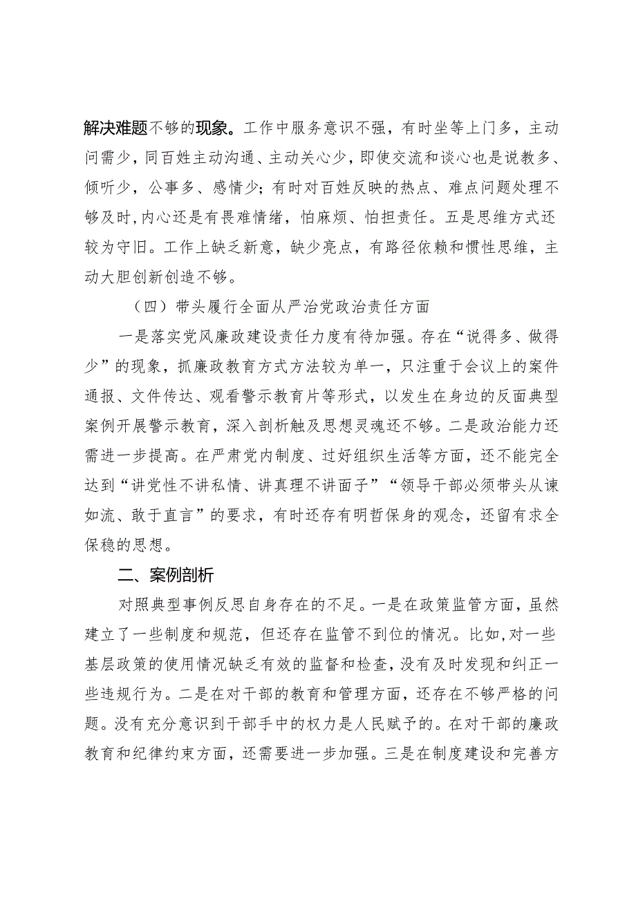 2025年新版 组织生活会对照检查“四个带头”+案例剖析存在问题、原因分析、整改措施.docx_第3页