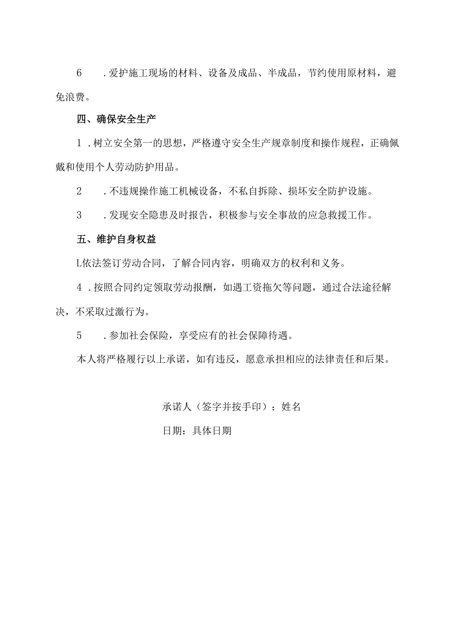 农民工承诺书范文（承诺书范文）.docx_第2页
