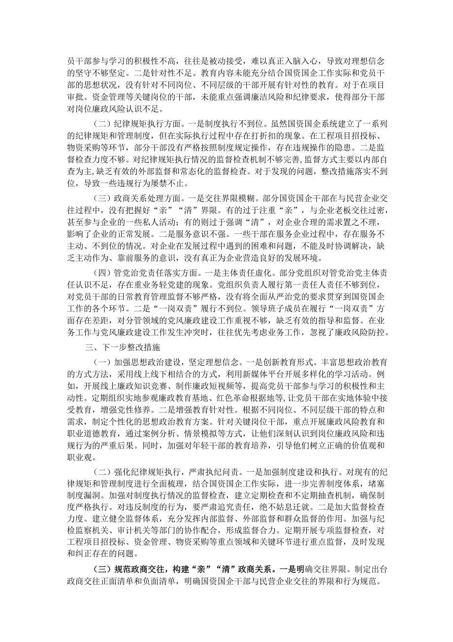 市国资委党委2024年民主生活会典型案例剖析分析材料.docx_第2页