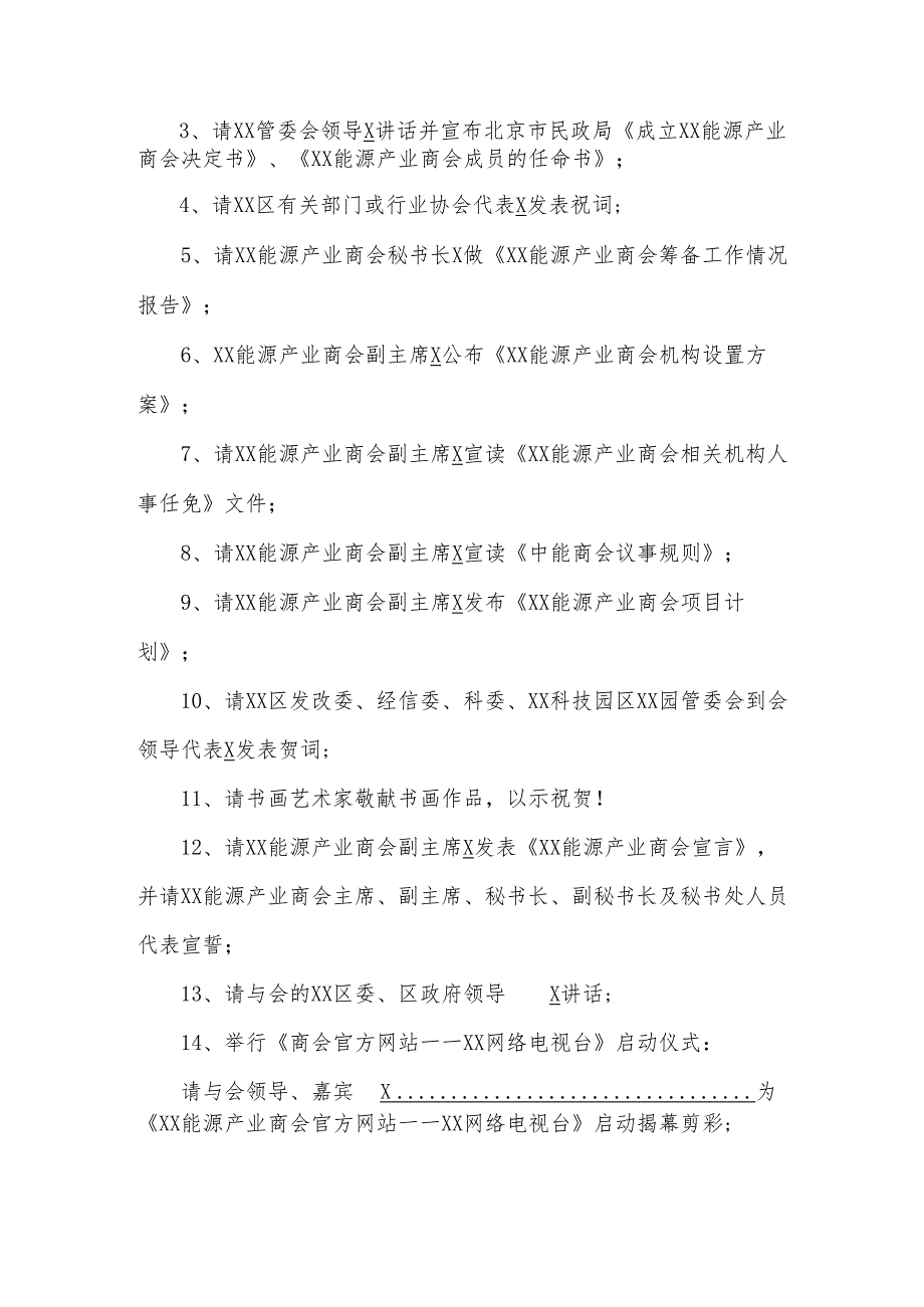 XX能源产业商会202X年工作会议（会员代表大会）日程（2025年）.docx_第2页