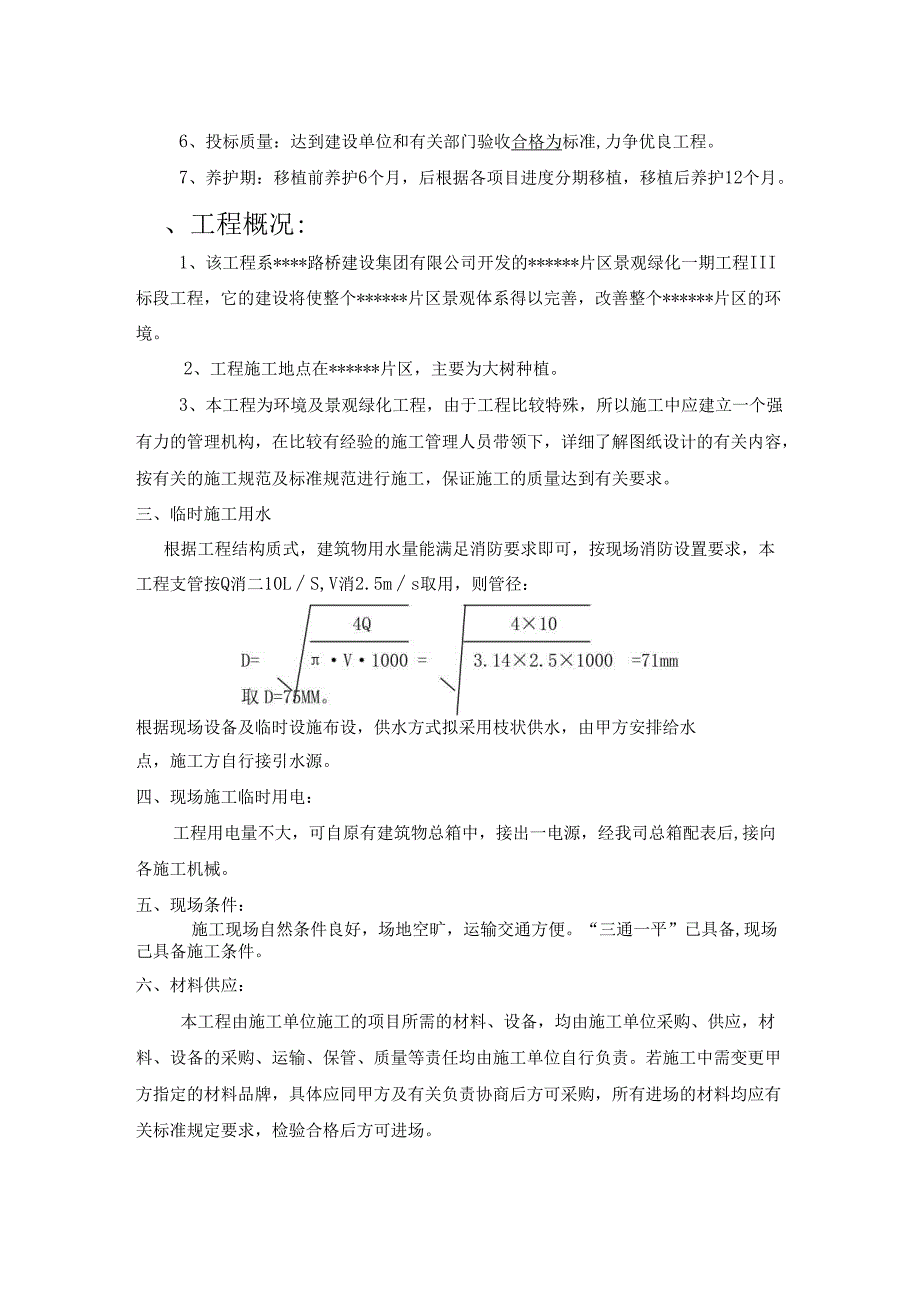 福建某片区绿化一期工程川标段大树移植施工方案.docx_第3页
