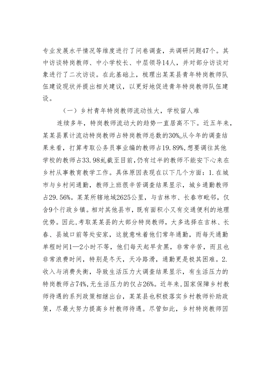 关于新时代乡村青年特岗教师队伍建设面临的问题调研报告.docx_第3页